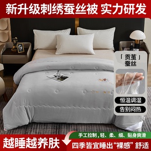 雅鹿A类全棉刺绣蚕丝被超柔春秋被子柞蚕丝加厚保暖冬被L