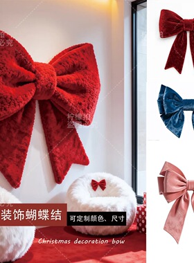 新年元旦毛绒蝴蝶结新款布置