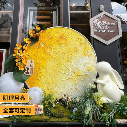 中秋节浮雕月亮模型美陈摆件发光月球桂花背景商场布置肌理立体