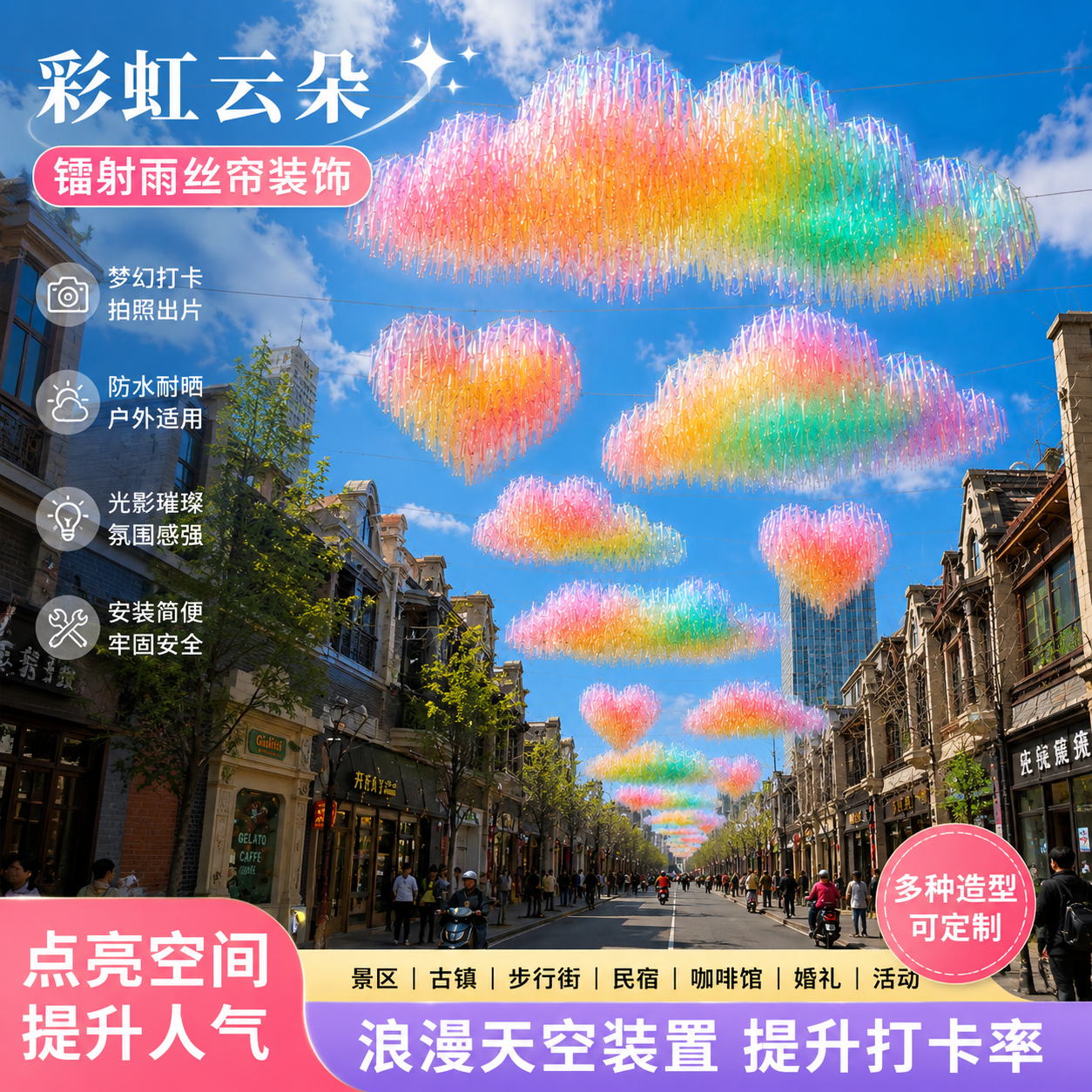 夏季云朵银河天幕七彩流苏镭射雨丝帘装饰夜市露营泳池风动纱幔