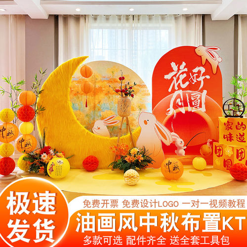 油画风格中秋游园会装扮长毛绒KT板幼儿园活动布置背景墙拍照打卡