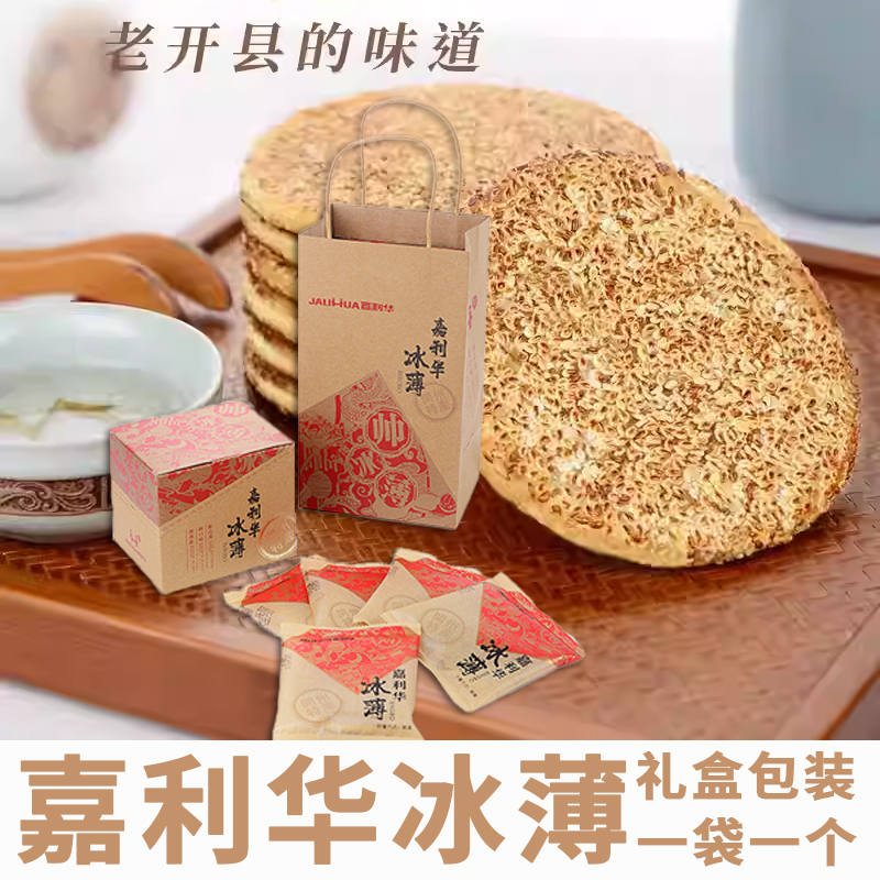 嘉利华冰薄月饼开州开县特产中秋送好礼精装芝麻饼传统手工400g