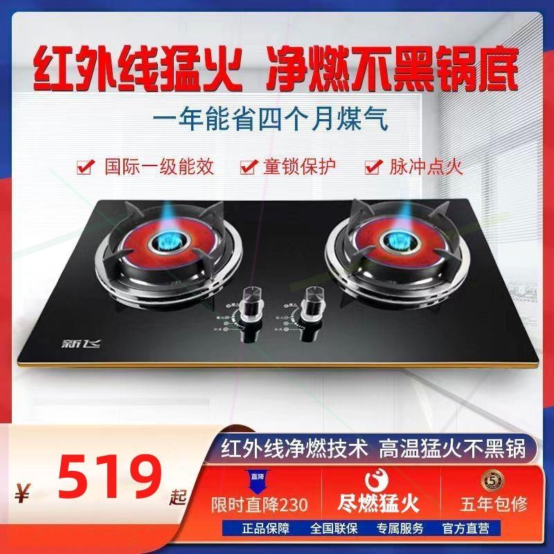 燃气灶双灶红外线天然气炉具液化气猛火灶无火苗蜂窝灶嵌入式