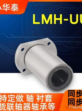 0PNPNYY LMH6 8 10 12 13 双16 2 2LM305UU切边H法兰直线轴承进口
