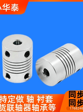 D19L25铝合金弹性打印机绕联轴器编码器连CZKY/科轴器/孔线34/5/6