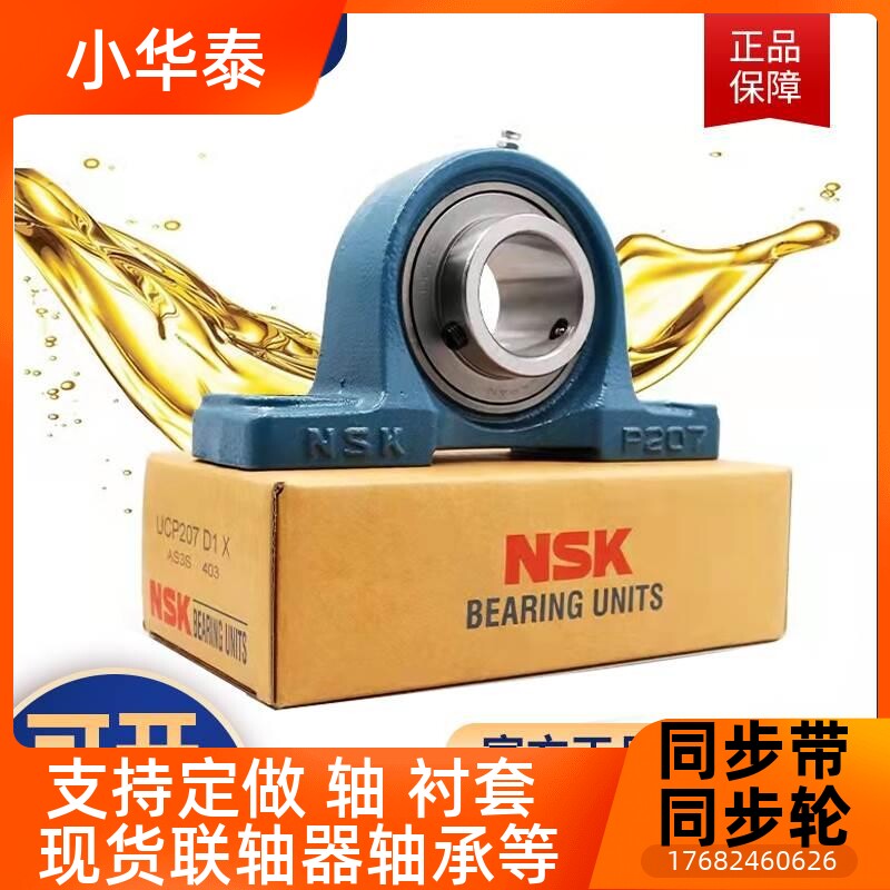 NSK日本进口外球面带座轴承UCP204 P205UCP206P069PP2027P20820P2