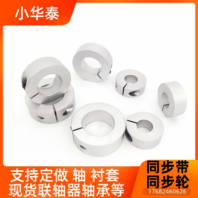 铝合金开口型限位圈夹紧环铝抱环挡圈压环挡块光轴固定环FAF01/02
