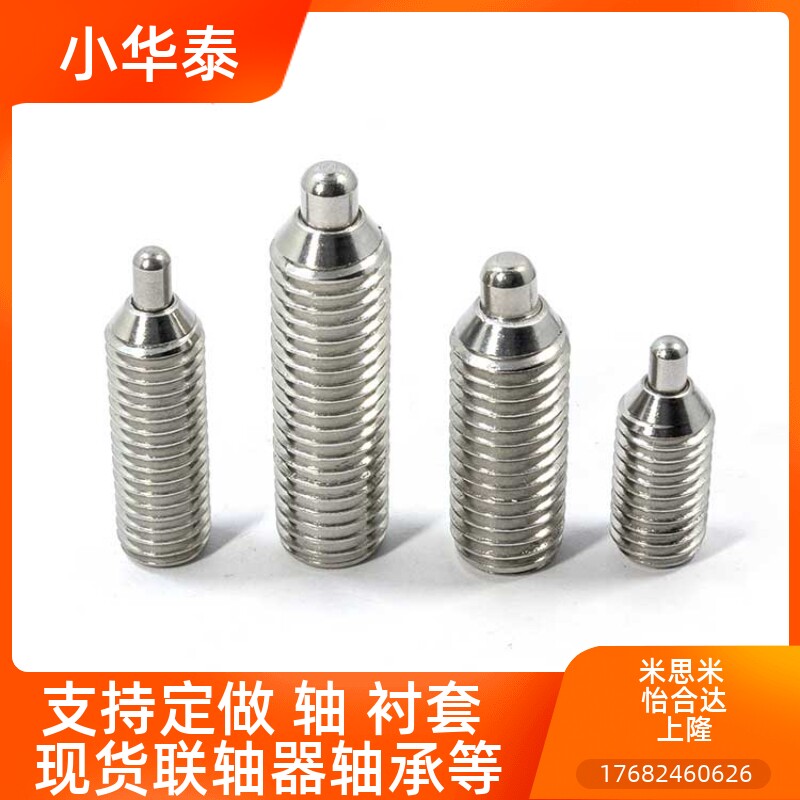 弹簧柱塞 定位柱 弹簧销 柱头螺丝 m4m5m6m8m10m12 现货 vcn518