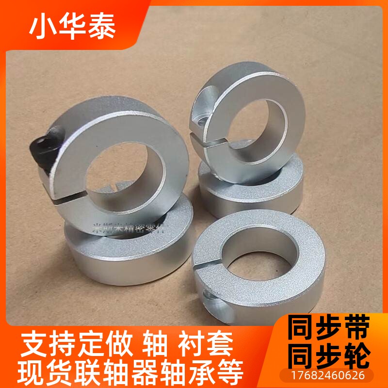 铝合金固定环 开口光轴止动环固定环夹紧环夹轴器轴套轴承定位scs