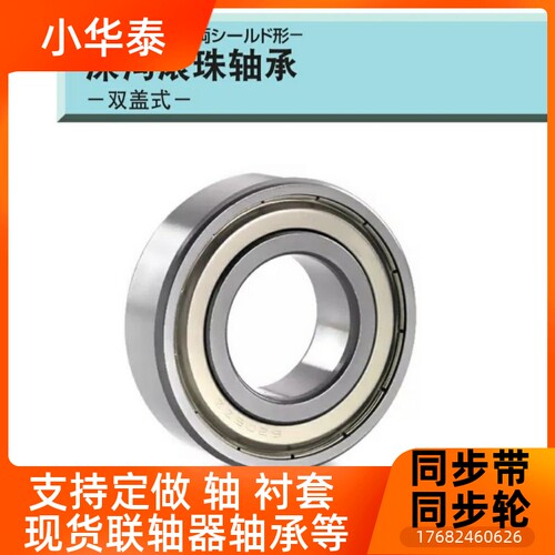 深沟滚珠轴承 双盖式 B6000ZZ B6001ZZ B6002ZZ B6003ZZ B6004ZZ