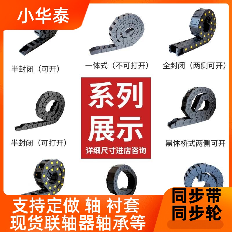 nRzC尼拖坦式克链桥封闭链线槽龙机床雕刻机电缆穿线拖链塑料履带