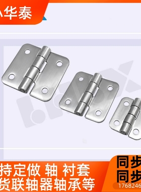 HHSPS5/HHPS6/SHHPS8/S12 304锈钢不蝶形铰链圆孔合页设备柜门合