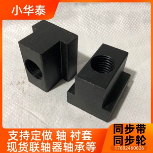 螺母 T形 BJ749-12014 BJ749-16018 BJ749-20022 BJ749-24028