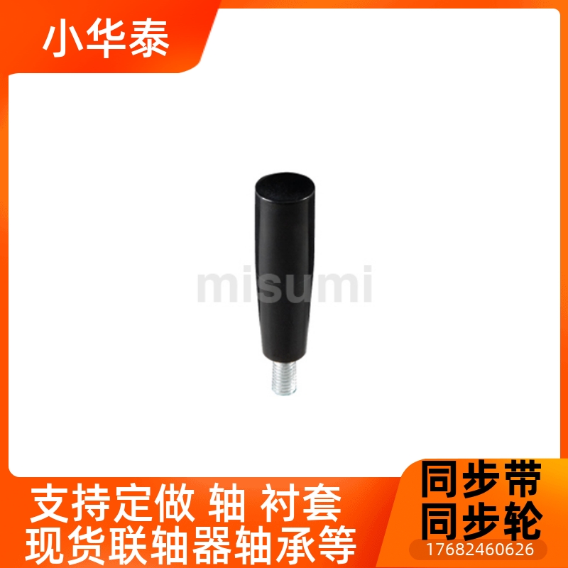 C-GRW6 /C-GRW8/C-GRW10/C-GRW12带内六角孔旋转握柄