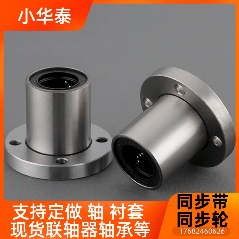 6圆法兰直线运动轴承LMF68 10449 2 13 1 20 251 30 3 40 550 60U