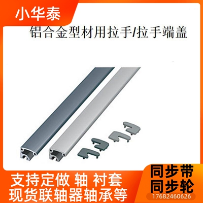 铝ERI合金型材通用拉手3端盖HFC5--35AOB02246 厂家