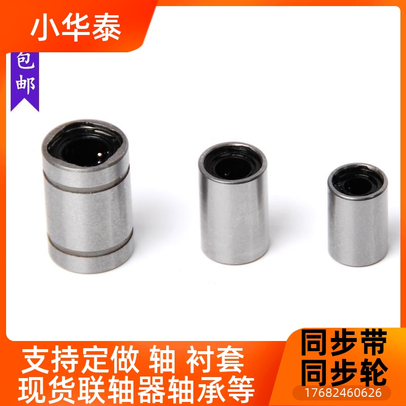 直线运动轴博兰特承LM3 4 5 6  10 182 16 2 2 5 30 35 40 5060UU