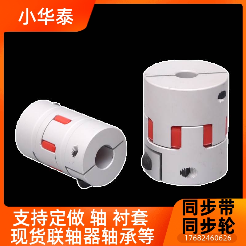 DCK01/DCM-D30/D40联轴器CPJC20-BL-RD-5-6-6.35-8-9/10/12/14/15