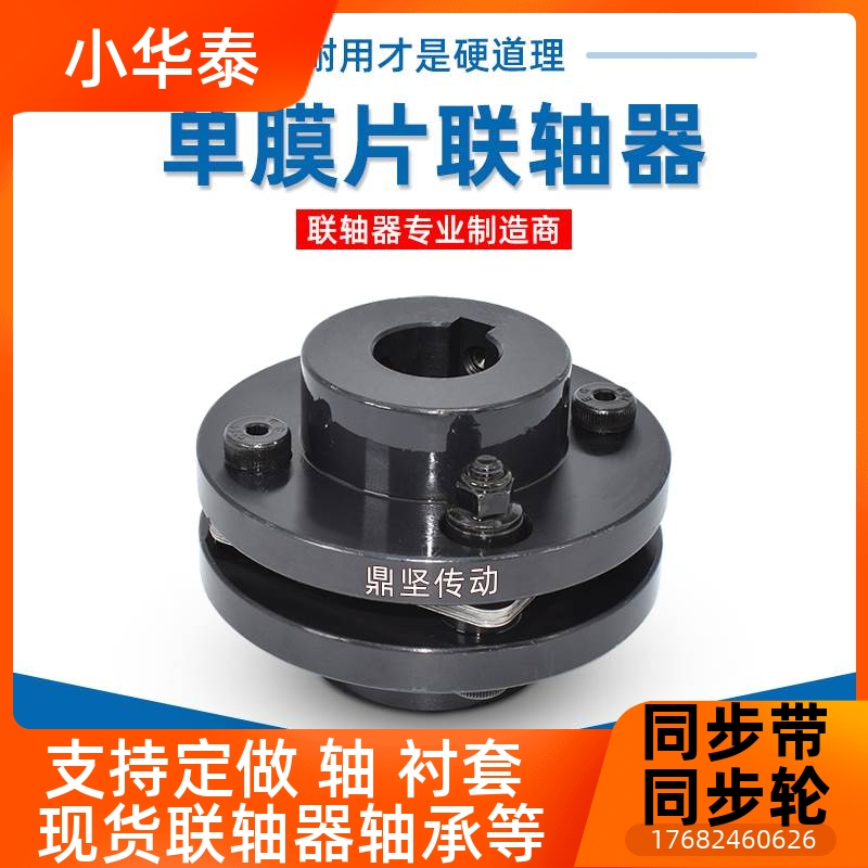 现货包邮 DBN51 56 LK11高转速弹性单膜片联轴器 法兰键槽连轴器