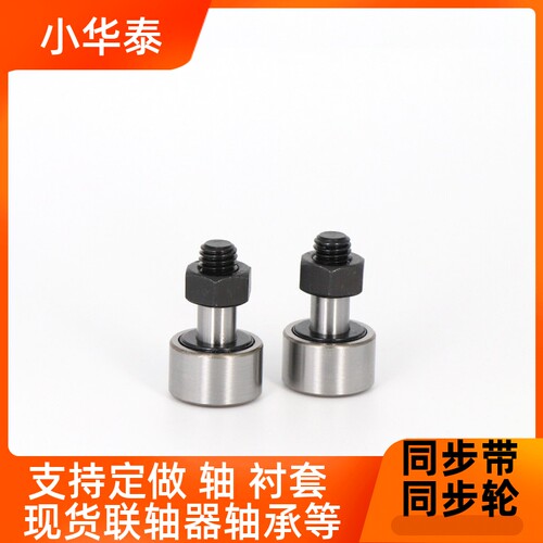 微型凸轮轴承随动器C-CF2.5-5 3-6 4-8 5-10 6-12 C-CFS CFFAN
