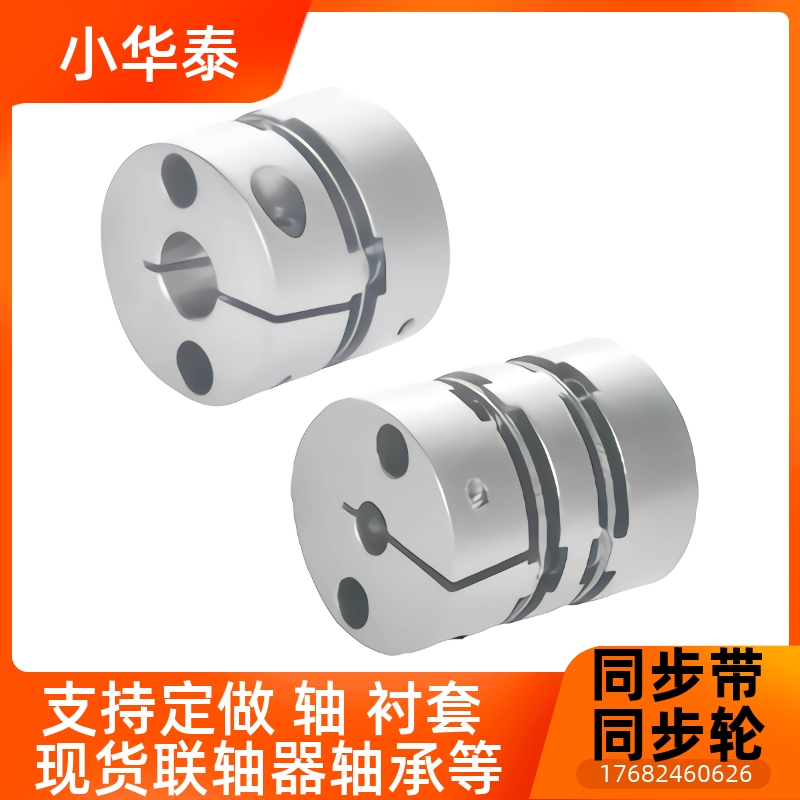 DBW11/16铝合金单双膜片联轴器定制伺服电机丝杆连接器