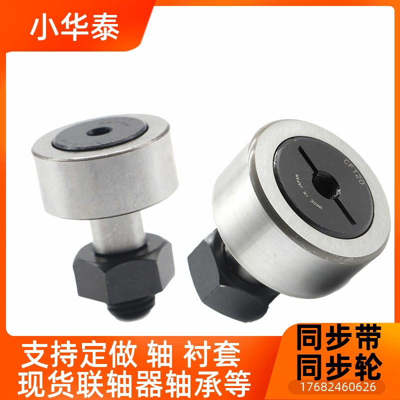 凸轮轴承随动器C-CF