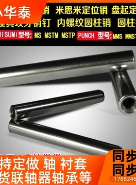 Φ16内螺纹圆柱销7负公I差MSHT定位销模精密