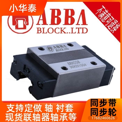 湾直线导轨ABBA台滑0块BRH51A H20A H25A H3A ABBAH35AH45A合资互