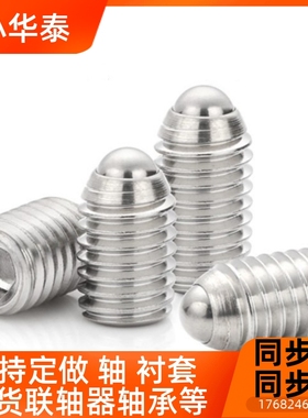 球头柱塞 波珠螺丝波仔弹簧顶丝 BSJ BSZ BSZF M5M6M8M10M16 现货