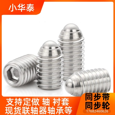 球头柱塞 波珠螺丝波仔弹簧顶丝 BSJ BSZ BSZF M5M6M8M10M16 现货