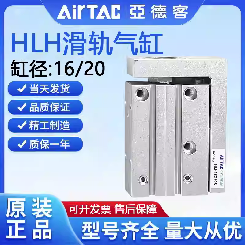 亚德客精密侧导轨滑台气缸HLH10/16/20*5x10X15X20X25X30X40X50S