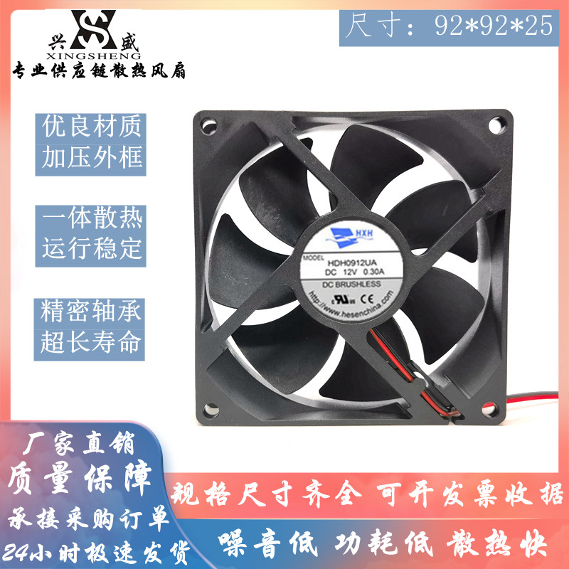 全新HDH0912UA散热器风扇12V