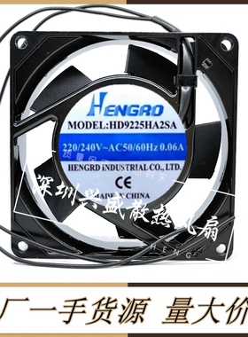 全新HENGRO HD9225HA2SA/2BA 220V 0.06A 机柜散热风扇9025
