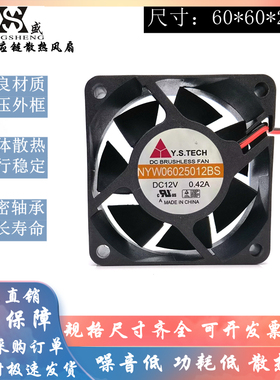 元山Y.S.TECH NYW06025012BS 12V 0.42A 6025变频器风扇