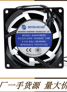 三胜SNSHENG SA8038B2H AC220-240V 14W 0.11A机柜静音风扇风机