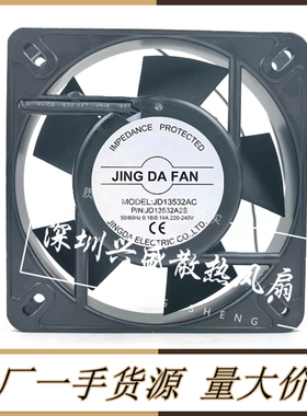 京达JINGDAFAN含油轴流风机JD13532AC A2S 220V0.14A交流散热风扇