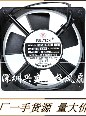 正品FULLECH UF-122523H AC120/230V 0.09A 17/15W 12CM轴流风机