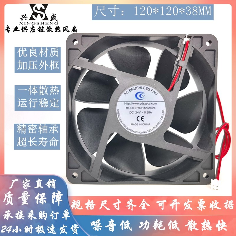 全新原装 YDH1238S24 24V 0.38A 12CM 12038 2线 变频器 散热风扇,电脑硬件/显示器/电脑周边,散热器/风扇,淘宝优惠券,粉丝福利购,淘宝优惠卷