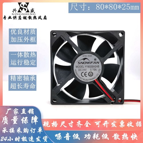 SNOWFANYY8025H24B散热风扇24V