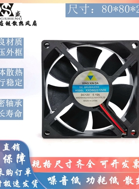 XXD802512VH 全新XING XIN DA DC12V 0.15A 8025散热风扇80*80*25