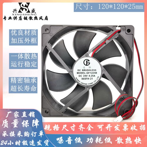 GF奇坤GF1225B24V12CM散热风扇