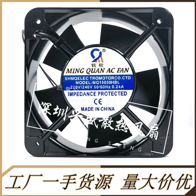 铭权MQ15050HBL/HSL散热风扇220V