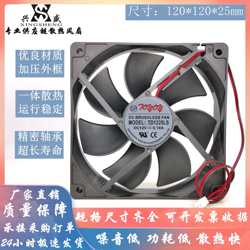 TONON TD1225LS 12025 12V0.18A 12CM 机箱 超静音 电脑电源风扇