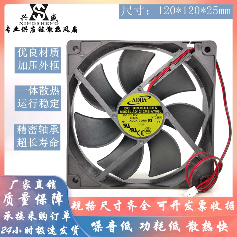 原装AD1212MB-A70GL12V机箱风扇