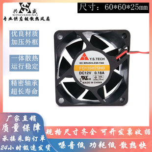 12V 散热风扇 Y.S.TECH 机箱 6CM 0.18A 6025 FD126025HB 山 元