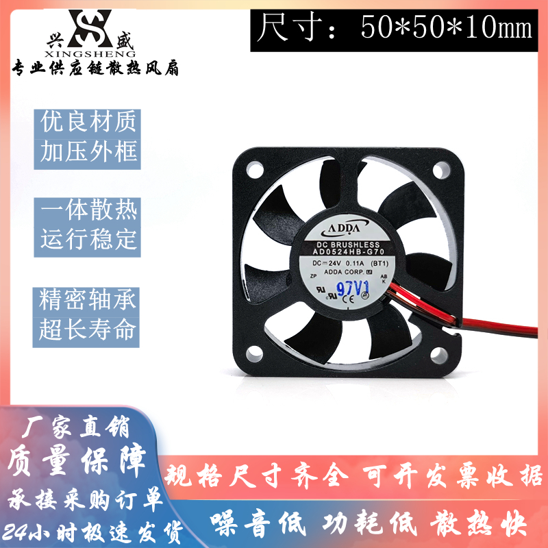 ADDAAD0524HB-G70散热风扇24V