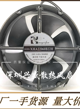 全新鑫浩隆 MAGICFAN XHA22060B22H AC220V 0.45A 22060 散热风扇
