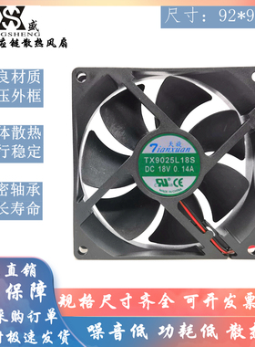 天旋 TX9025L18S 18V 0.14A 9CM 9025 冰箱恒温柜静音散热风扇