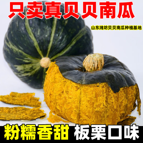 贝贝南瓜粉糯香甜板栗味100%正宗
