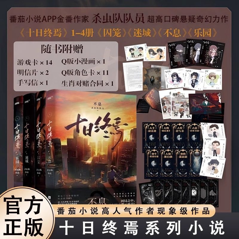 高分小说杀虫队队员悬疑脑洞